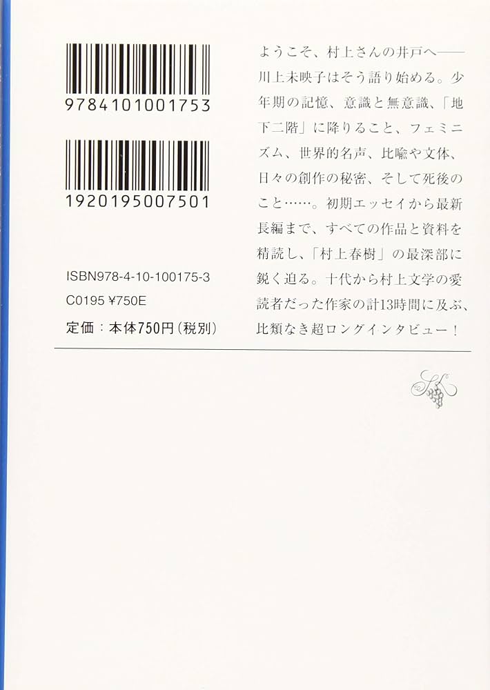Amazon.co.jp: みみずくは黄昏に飛びたつ: 川上未映子 訊く/村上